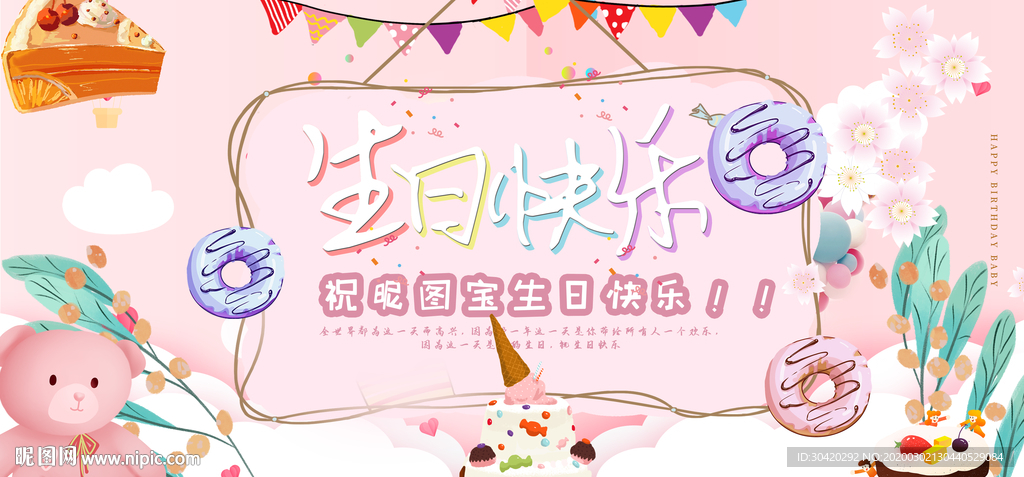 生日快乐