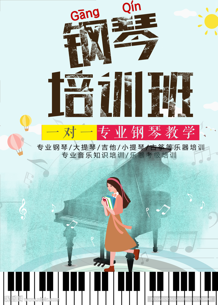 钢琴培训班