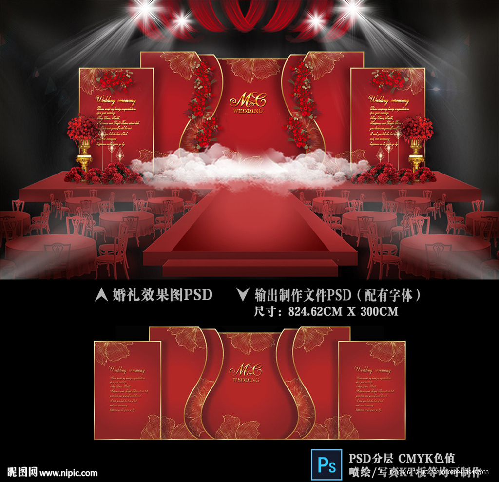红色婚礼