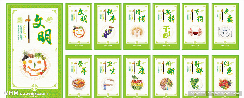 食堂标语
