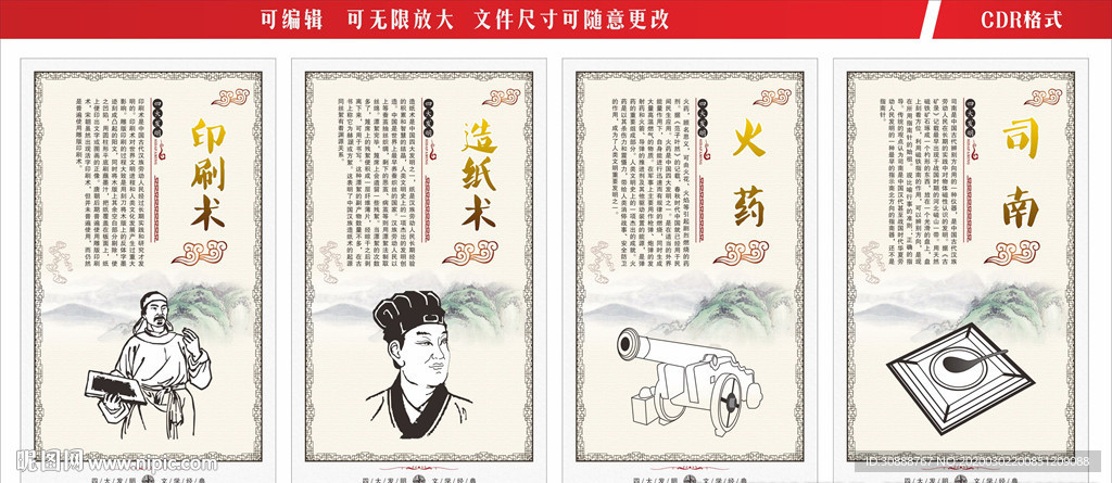 四大发明文化