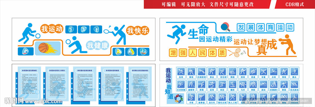 校园文化墙