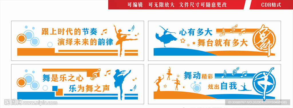 校园文化墙 舞蹈教室布置