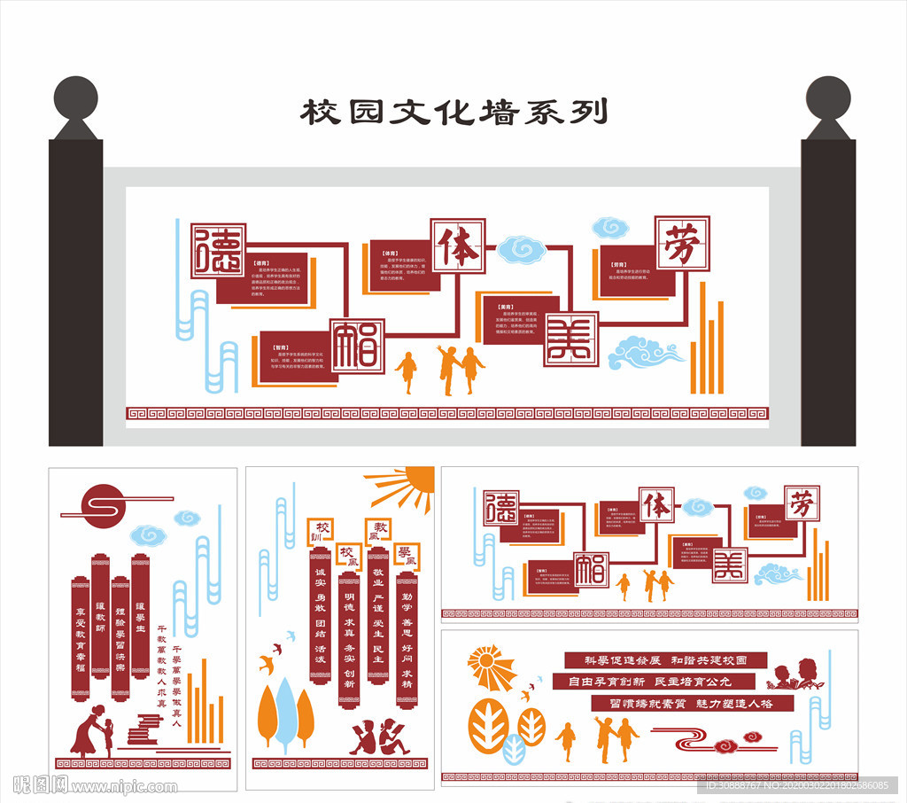 校园文化  校训校风