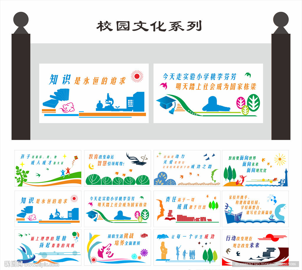 校园文化墙