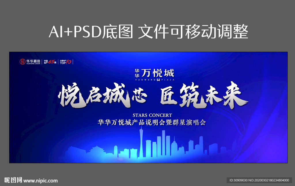 地产说明会