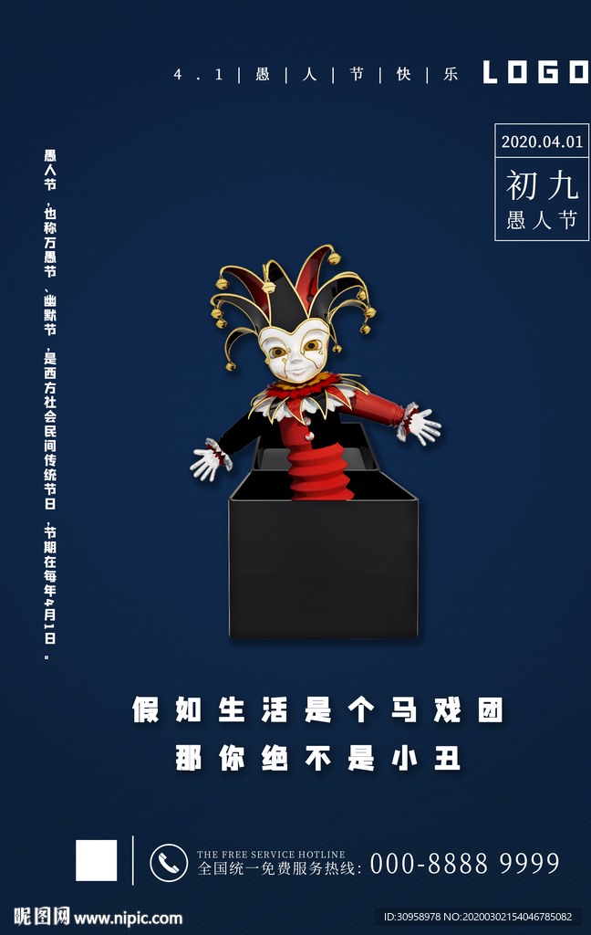 愚人节励志海报