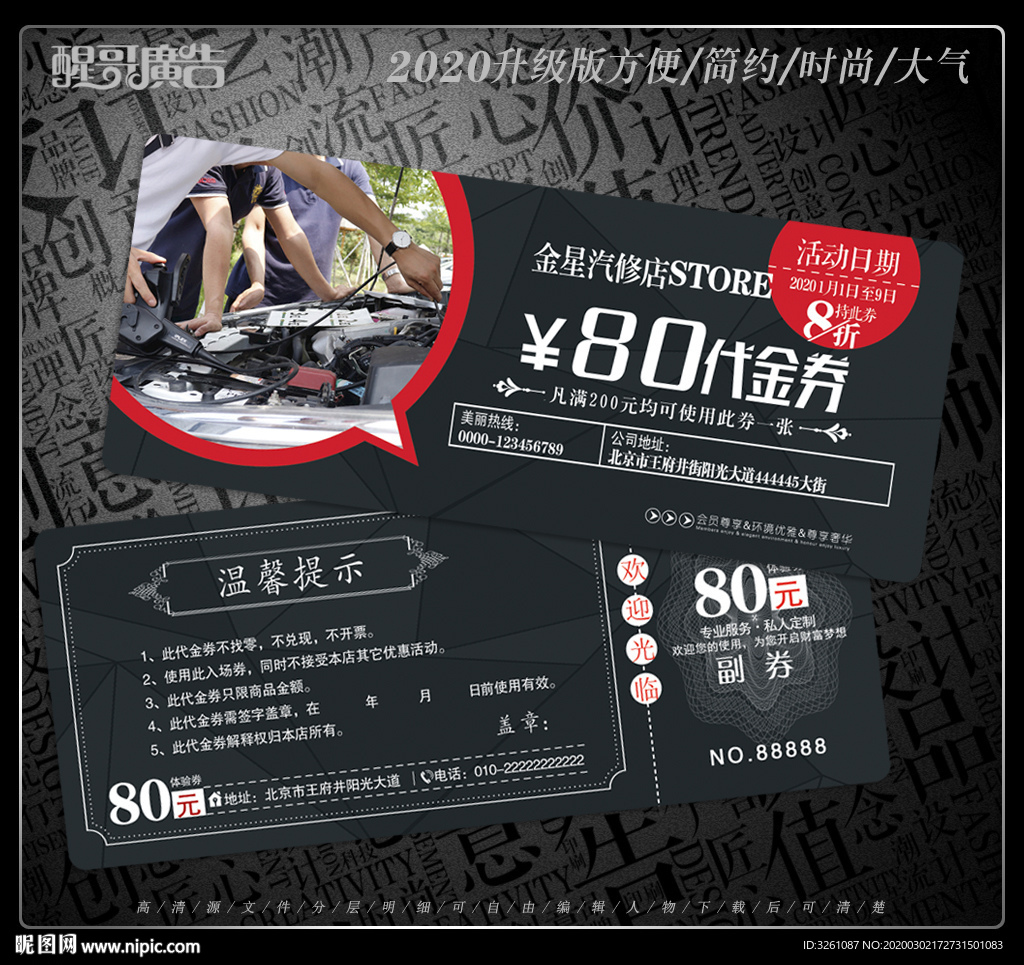 汽修代金券