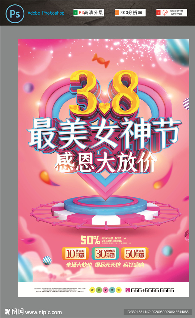 女神节