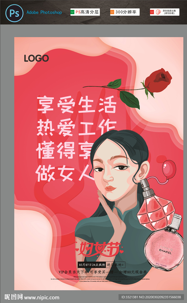 女神节