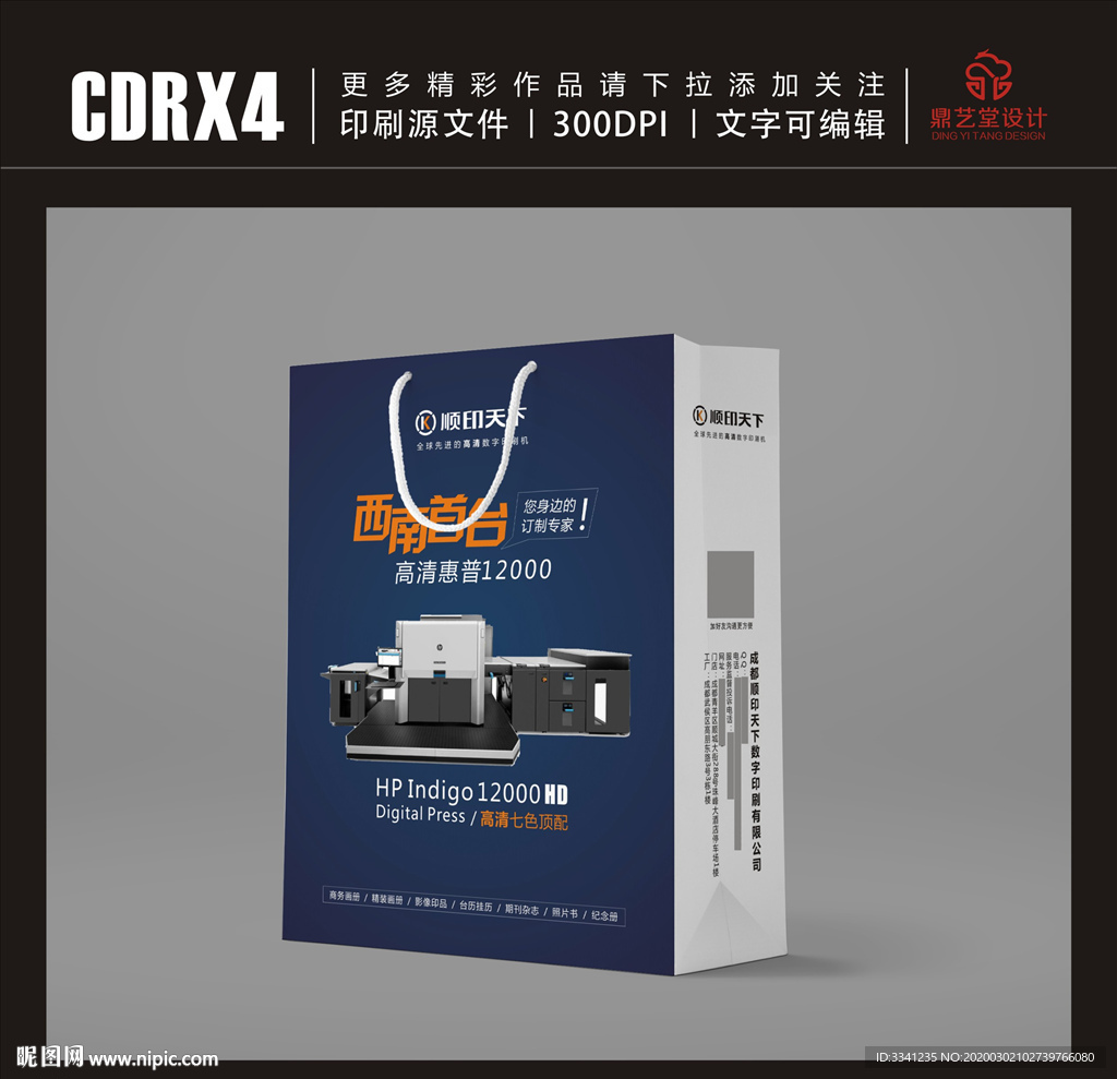 印刷-手提袋 平面图