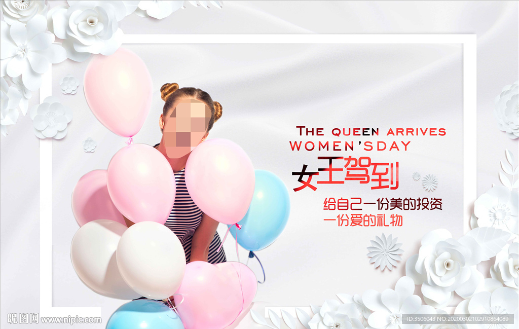 女神节
