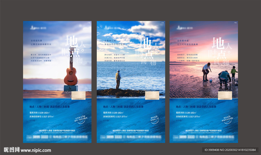 地产滨海系列稿
