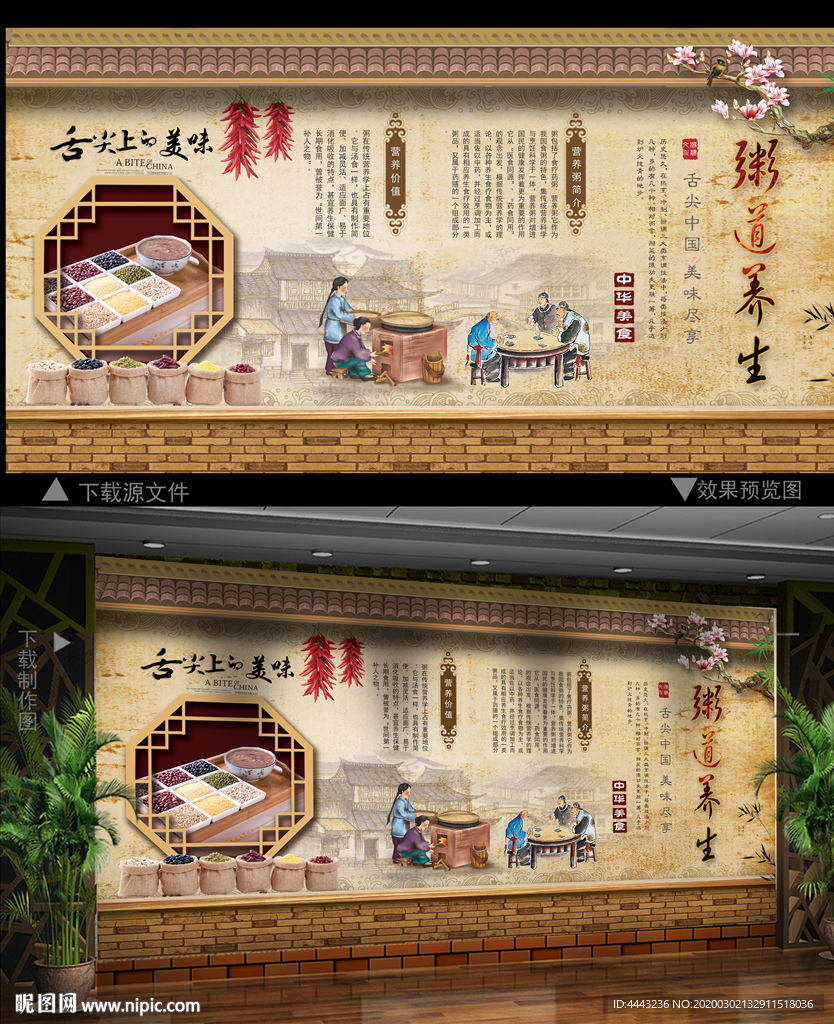 粥背景墙