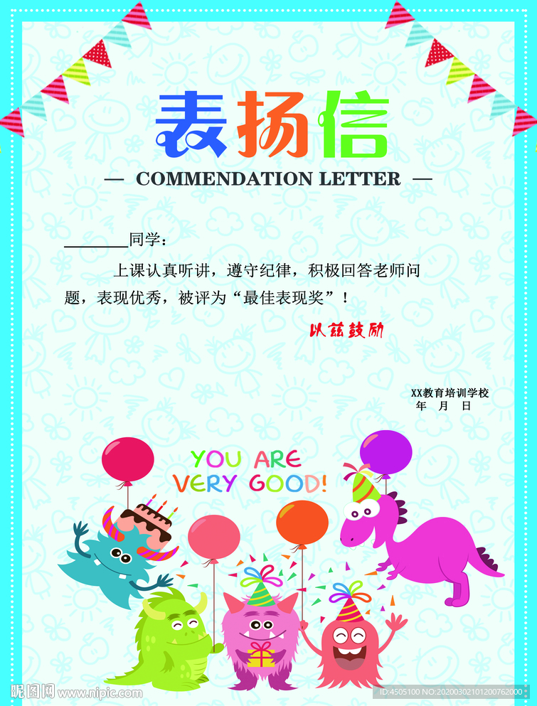 卡通表扬信
