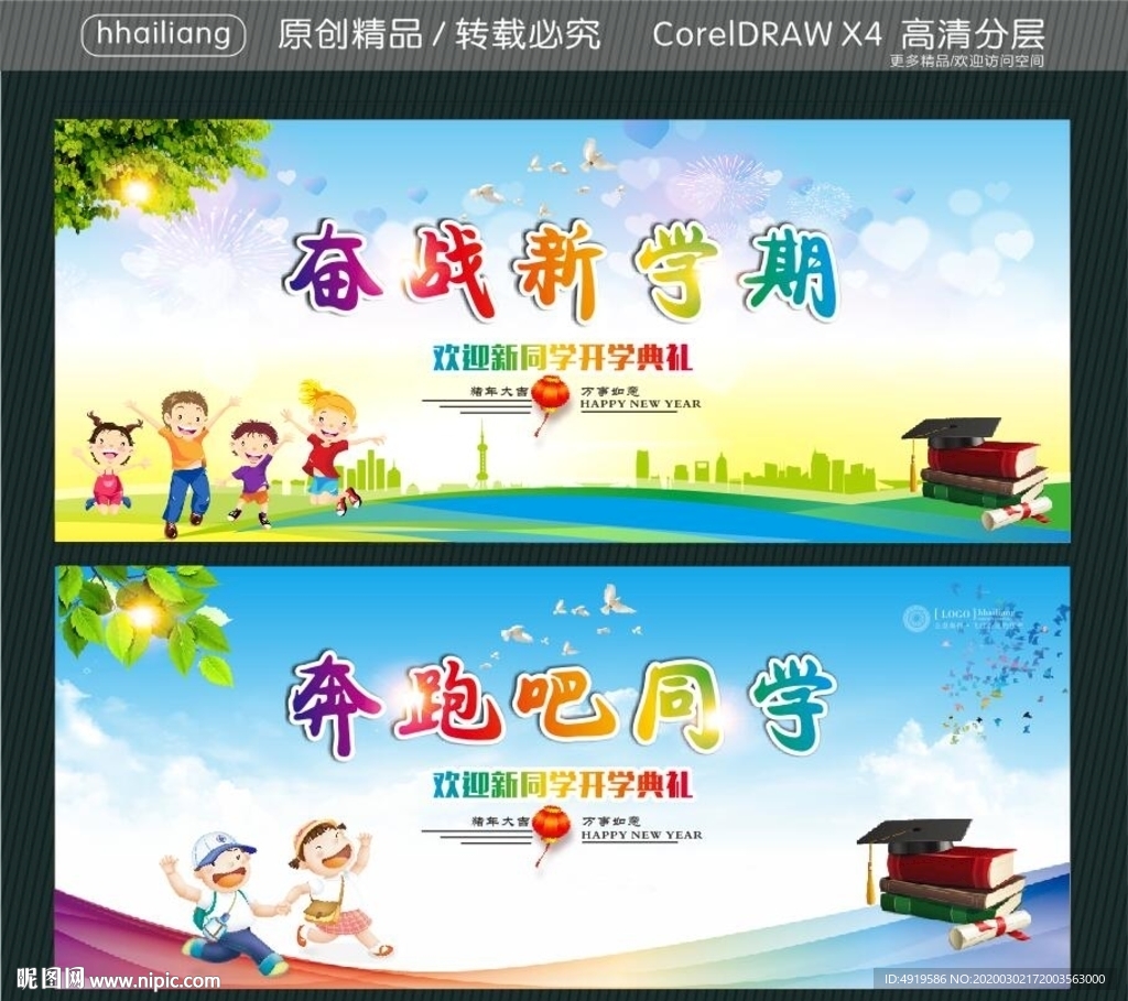 奋战新学期 奔跑吧同学