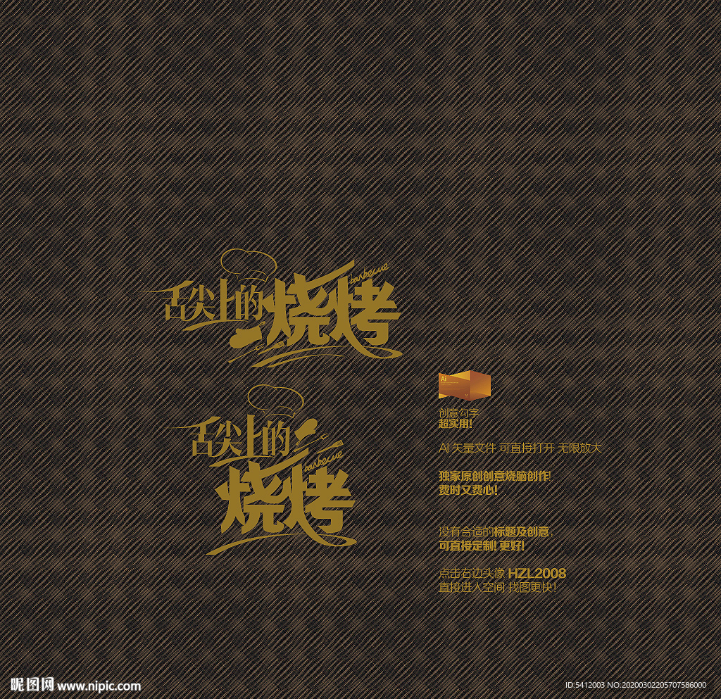 舌尖上的烧烤