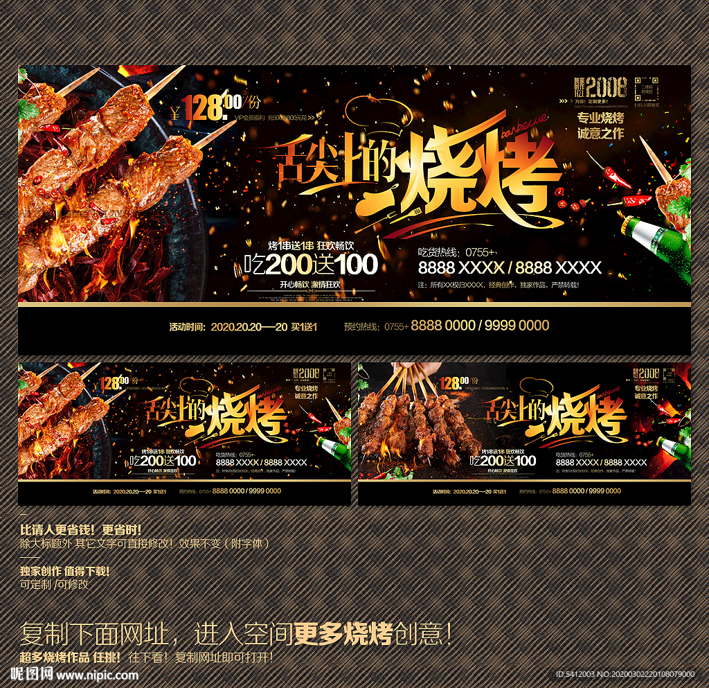 烧烤