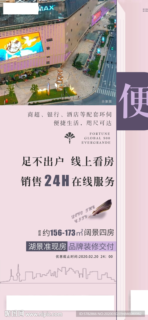 恒大 地产 广告 微信 系列