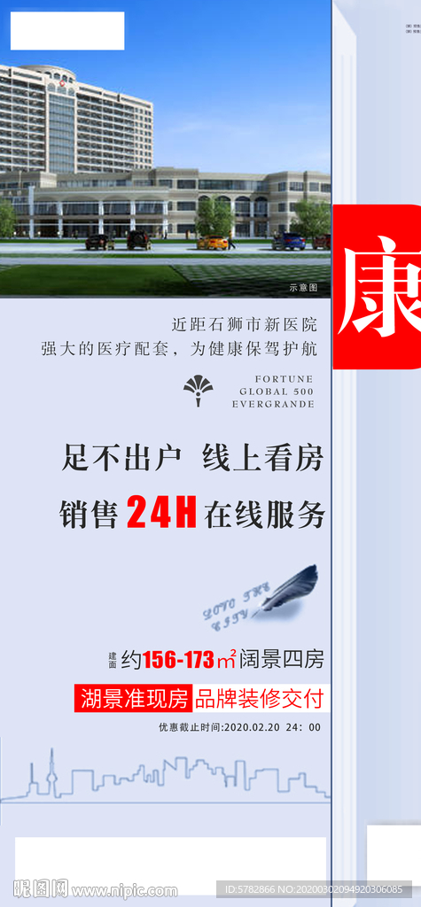 恒大 地产 广告 微信 系列