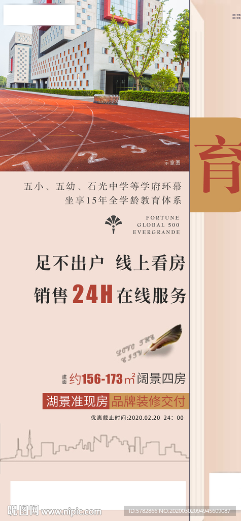 恒大 地产 广告 微信 系列