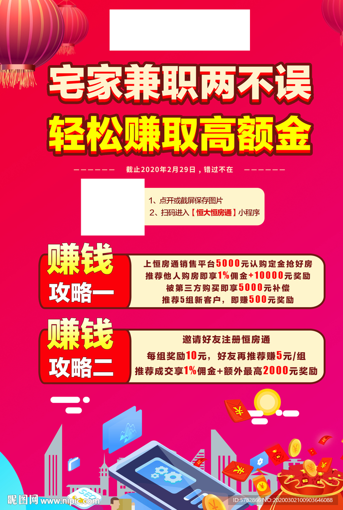 恒大 地产 广告 微信 系列