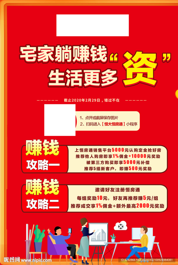 恒大 地产 广告 微信 系列