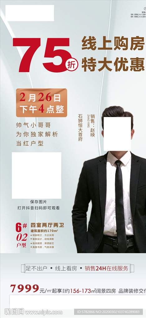 恒大 地产 广告 微信 直播