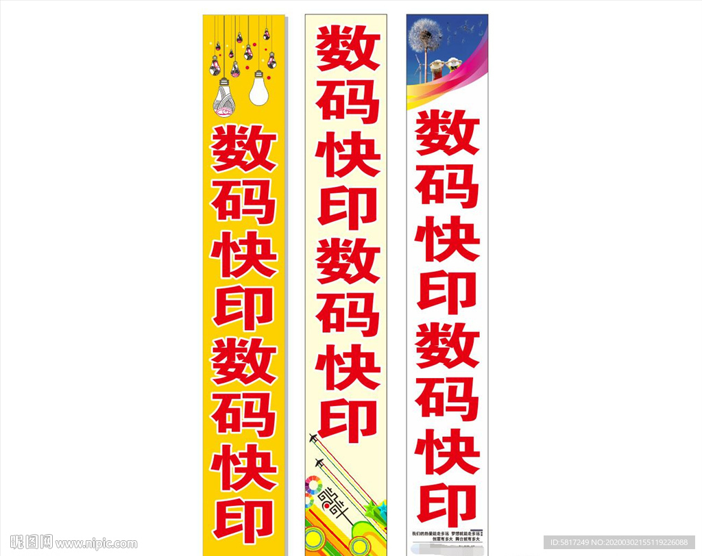 数码快印
