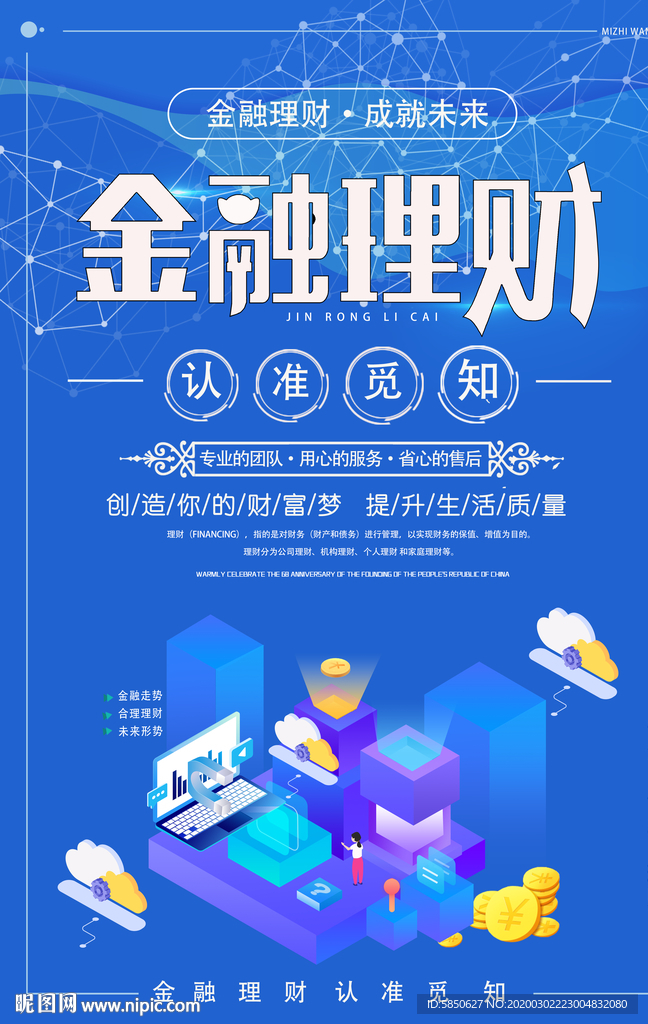 金融理财