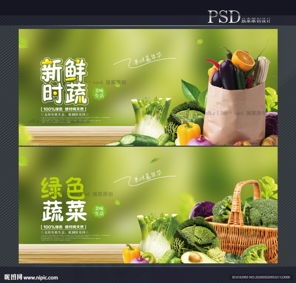 蔬菜海报