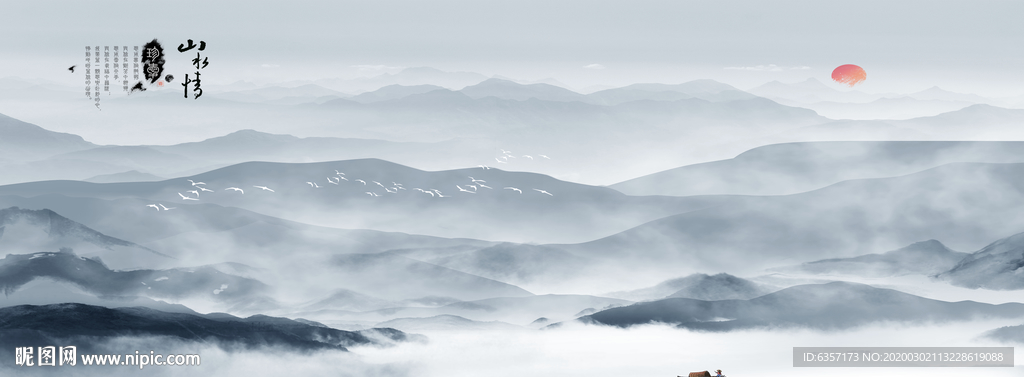 水墨山水
