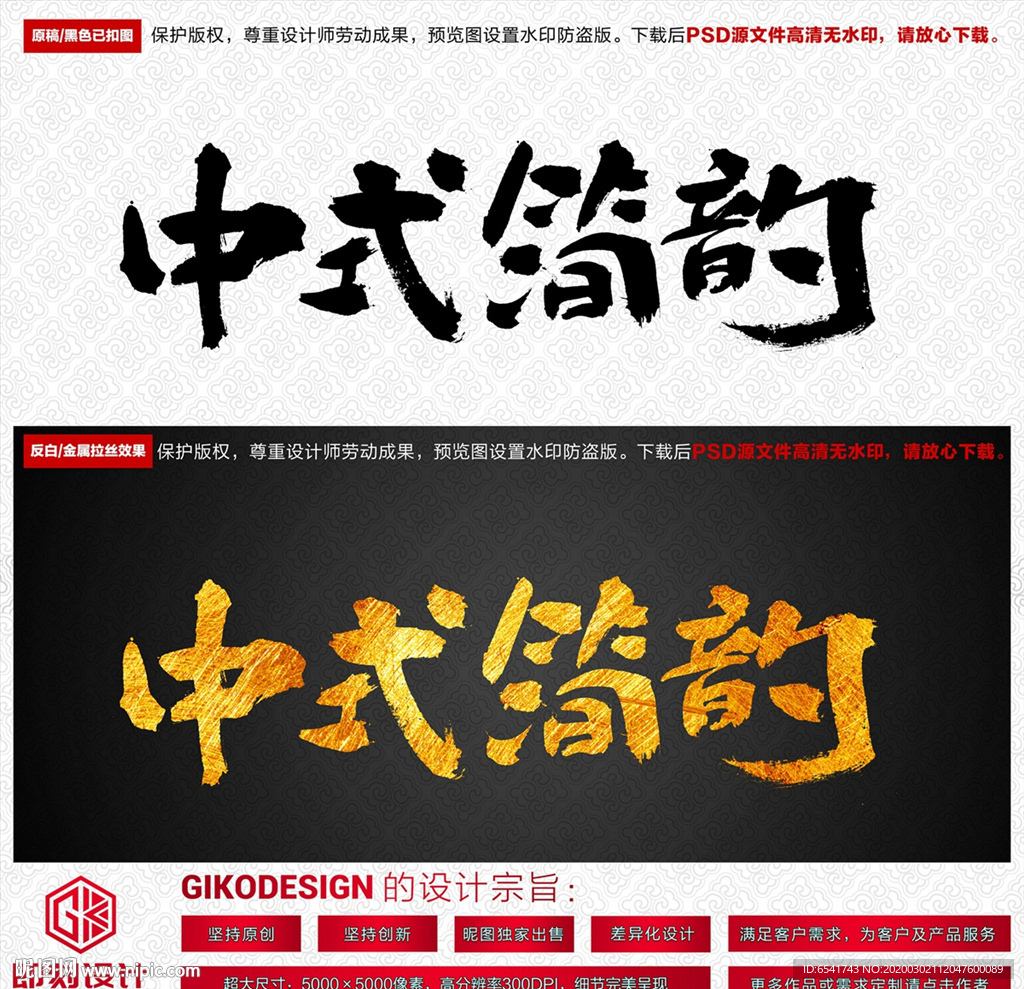 中式简韵