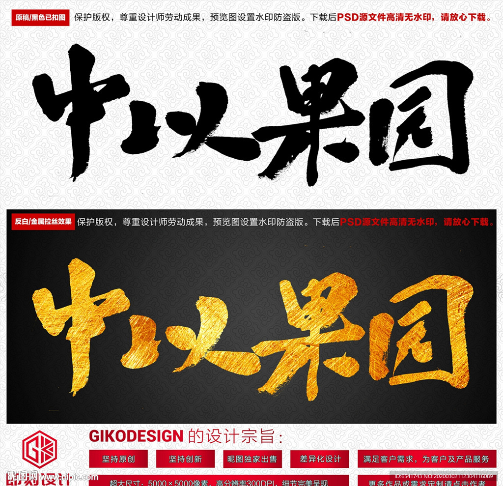 中以果园
