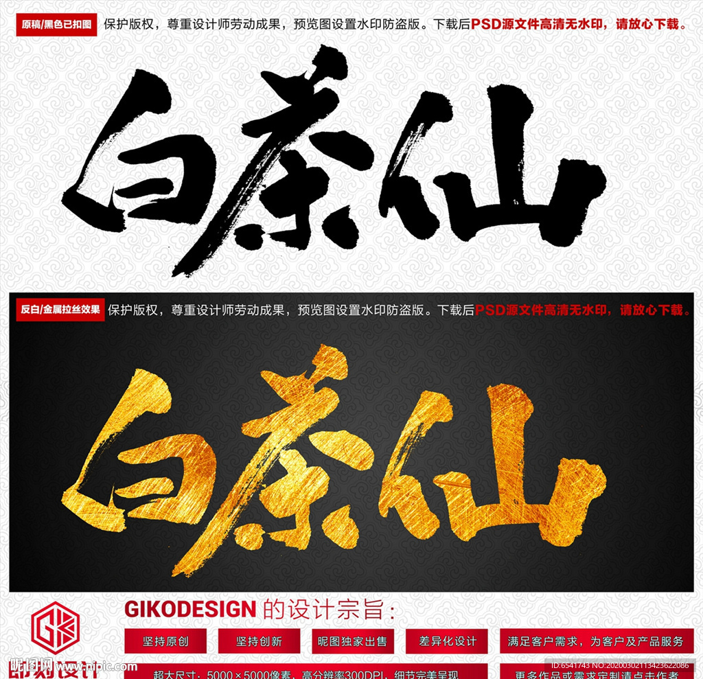 白茶仙