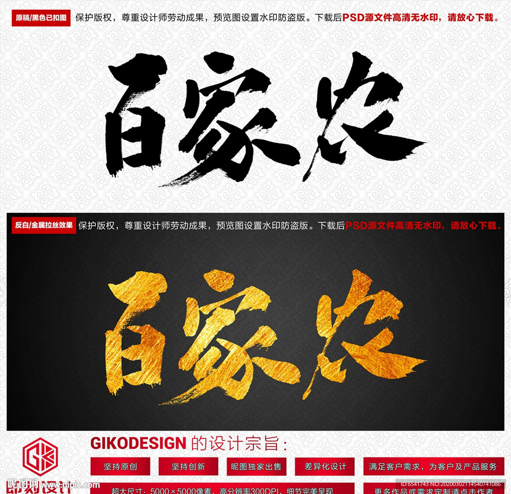 百家农
