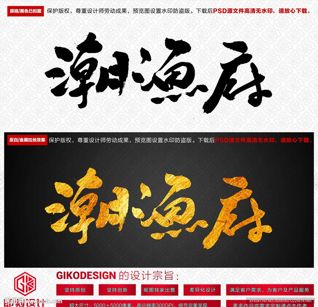 潮渔府
