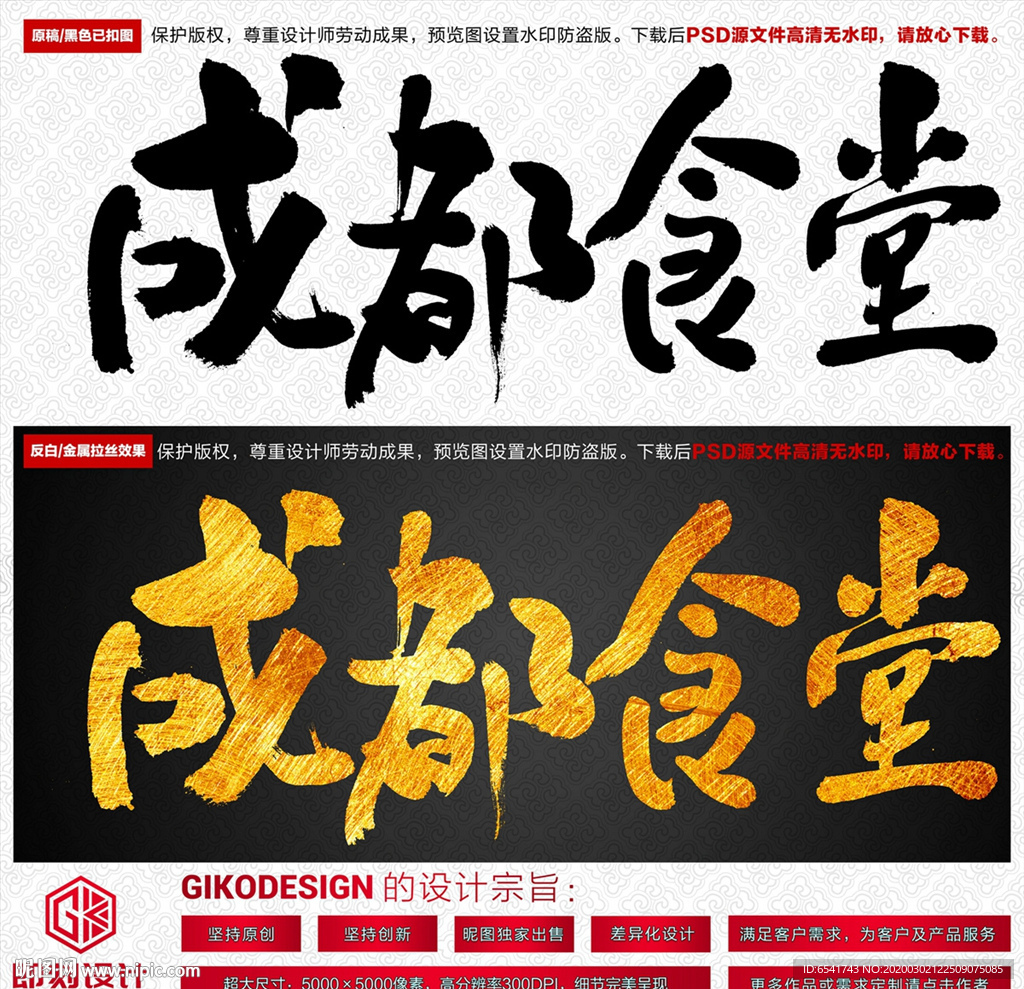 成都食堂