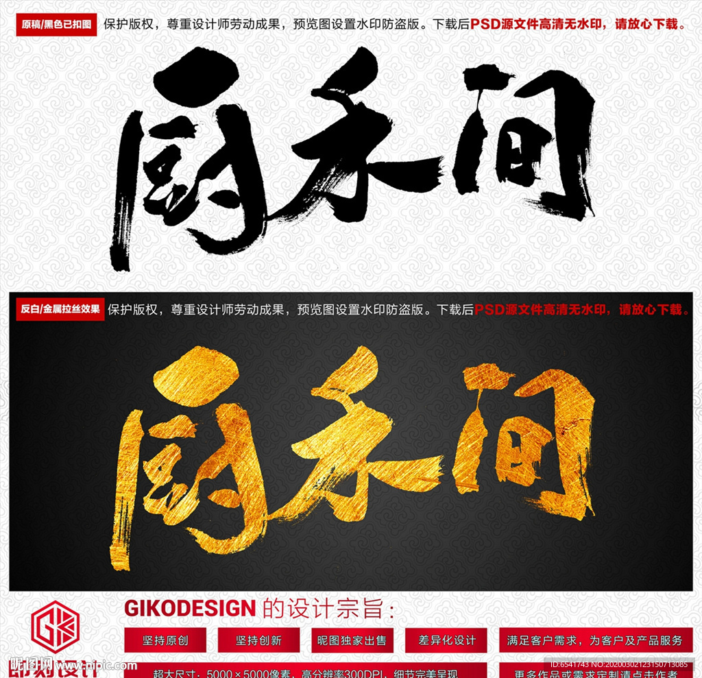 厨禾间
