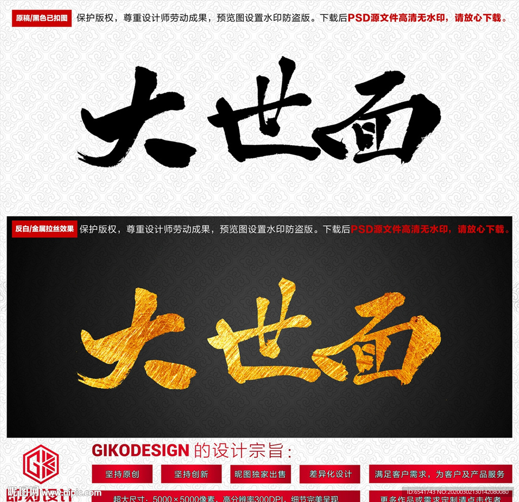 大世面
