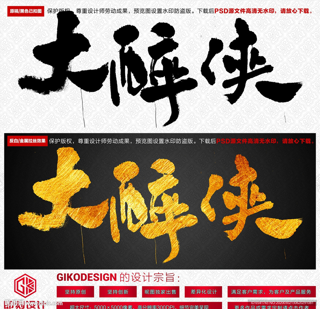 大醉侠