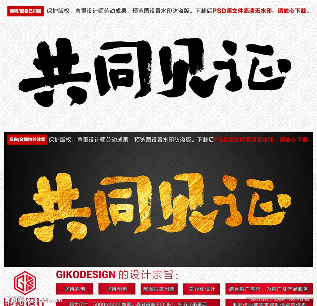 共同见证