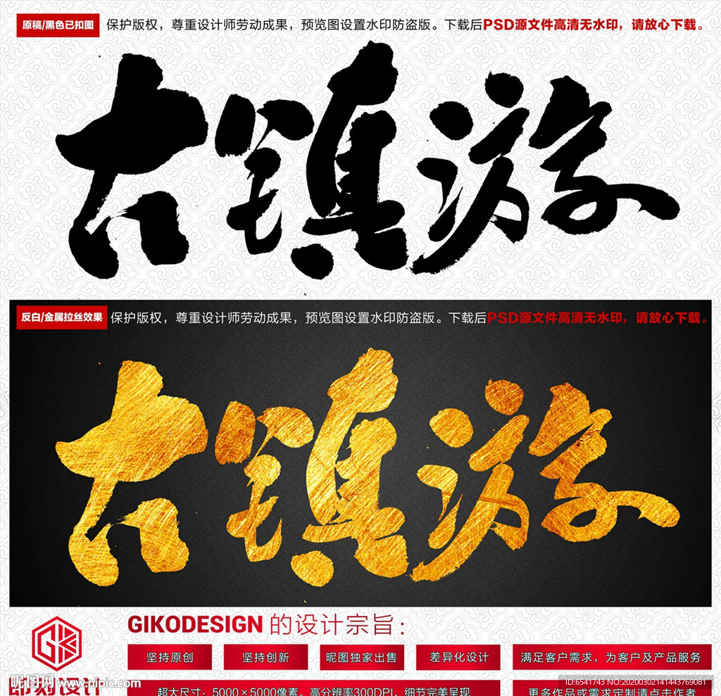 古镇游