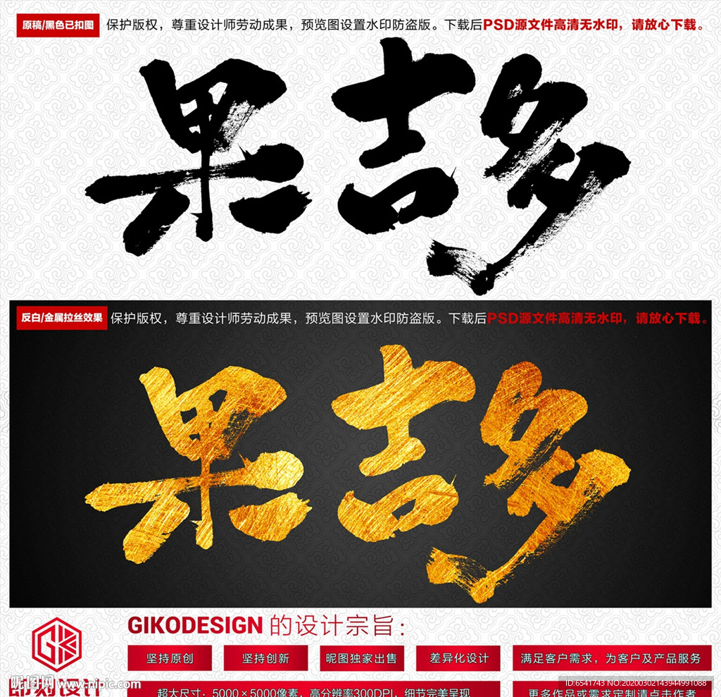 果吉多