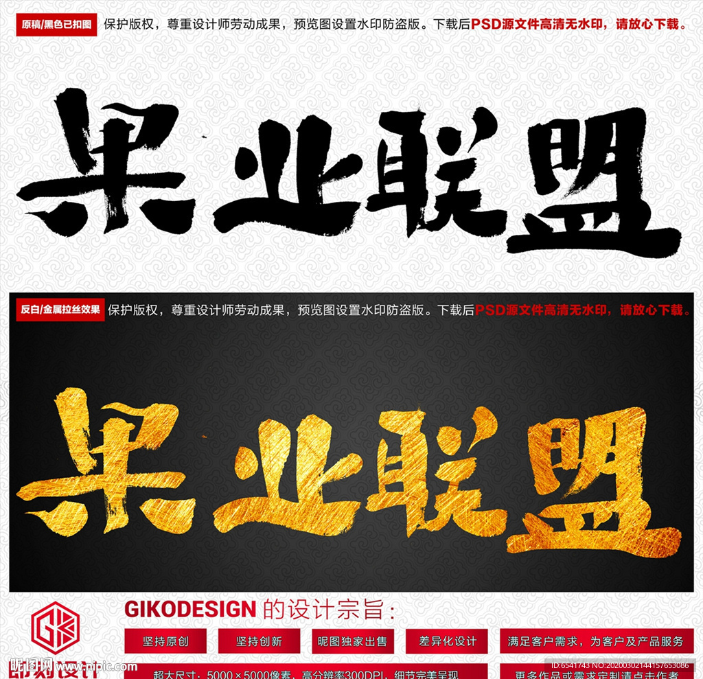 果业联盟