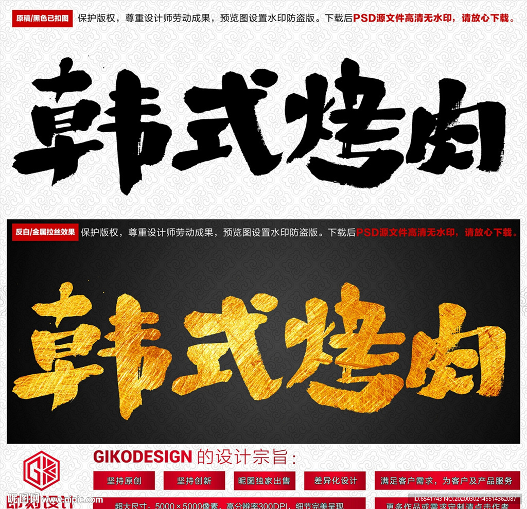韩式烤肉