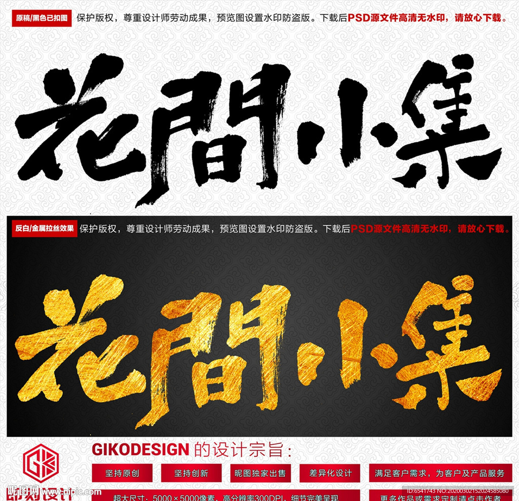 花间小集