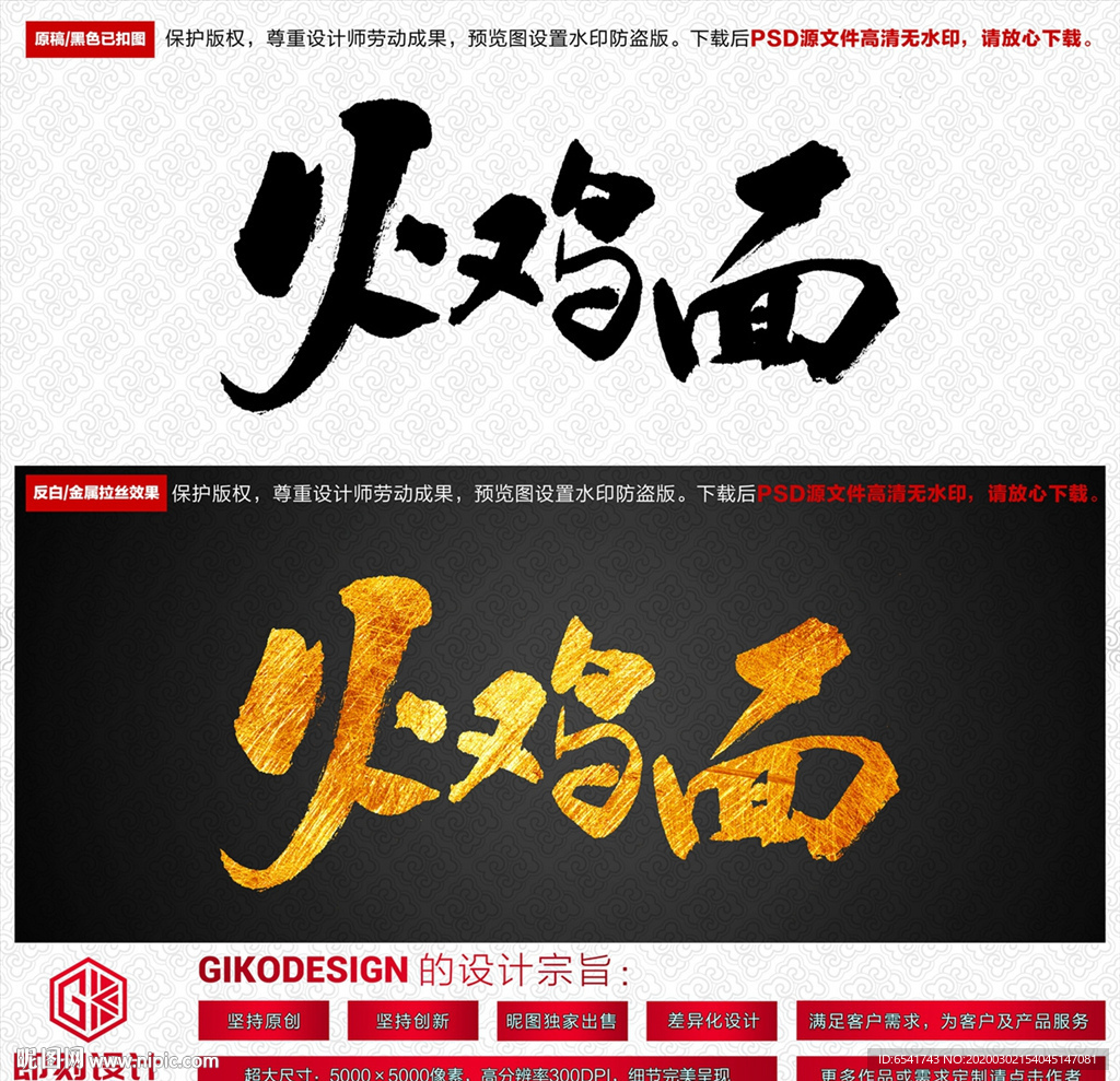 火鸡面