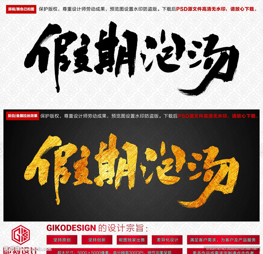 假期泡汤