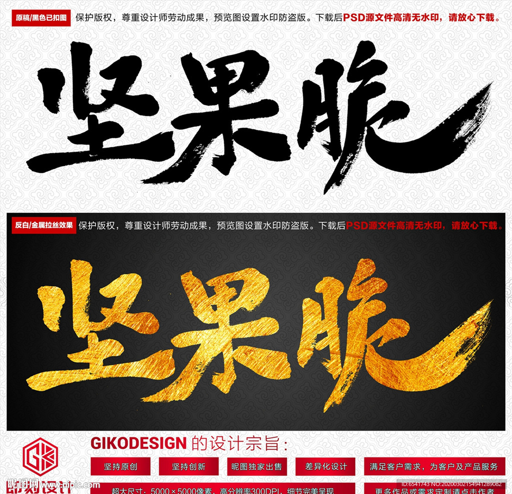 坚果脆